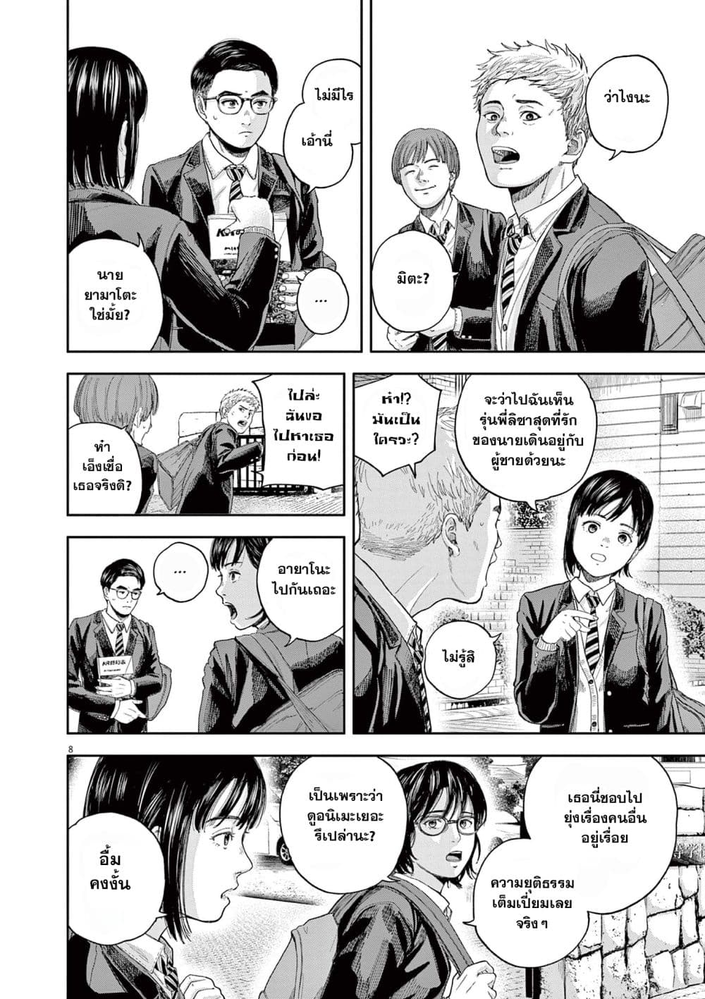 Yumenashi sensei No Shinroshidou ตอนที่ 1 (8)