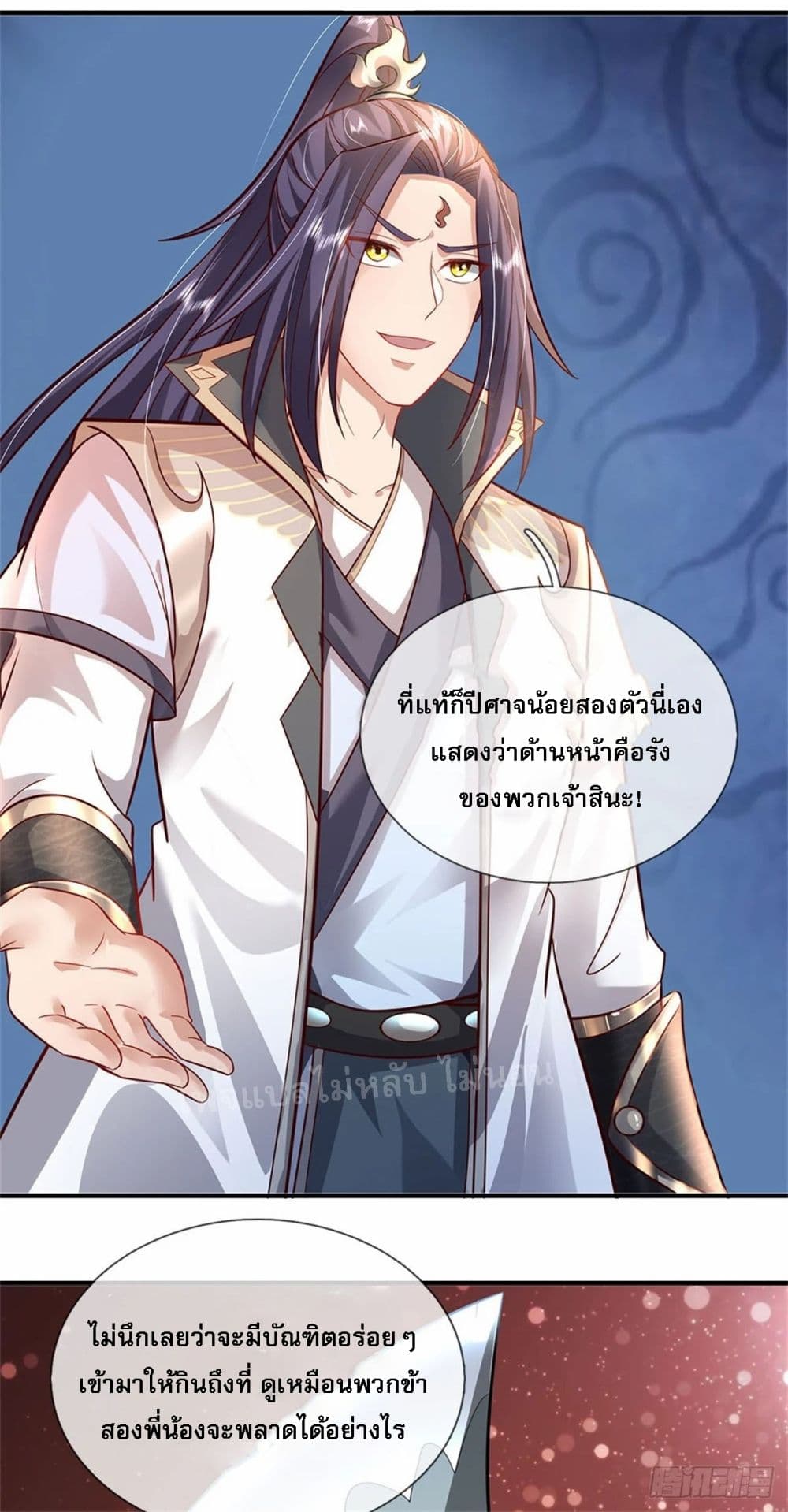 I Was Raised by a Demon ตอนที่ 12 (31)