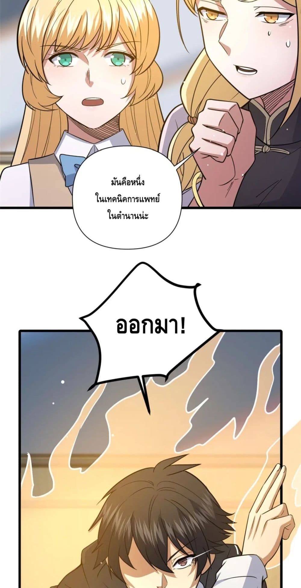 The Best Medical god in the city ตอนที่ 101 (26)