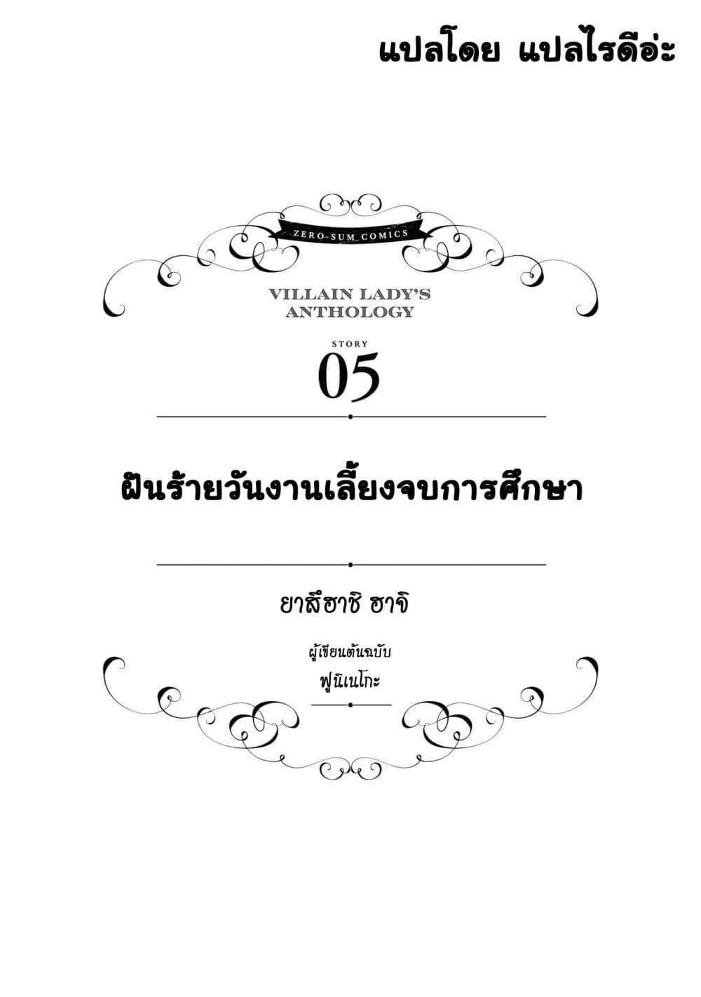 Though I May Be a Villainess, I’ll Show You I Can Obtain Happiness ตอนที่ 21.1 (3)