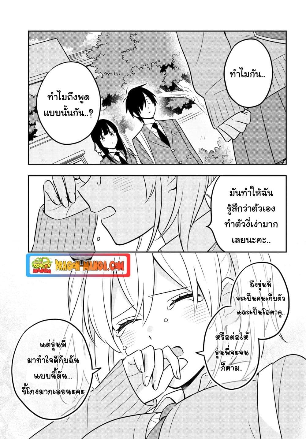 I’m A Shy and Poor Otaku but This Beautiful Rich Young Lady is ตอนที่ 7.2 (10)