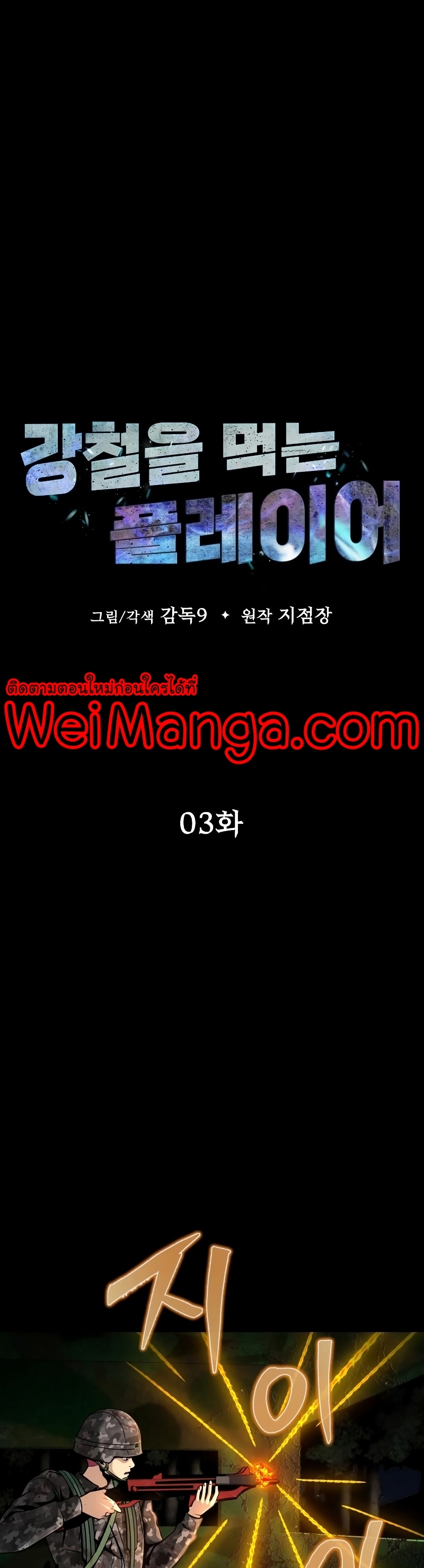 Steel Eating Player Wei Manga Manhwa 03 (14)