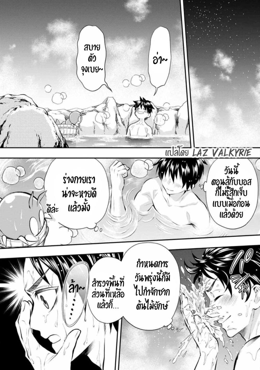 Boken ka ni Narou 39 06