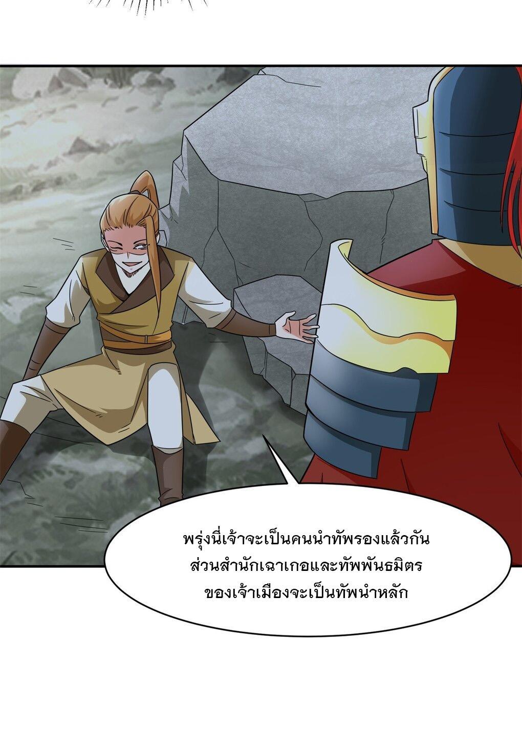 Endless Devourer ตอนที่ 37 (44)