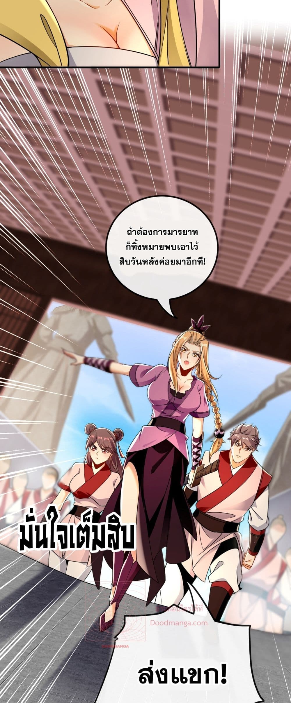 The Ten Great Emperors At The Beginning Are All My Apprentices ตอนที่ 20 (6)