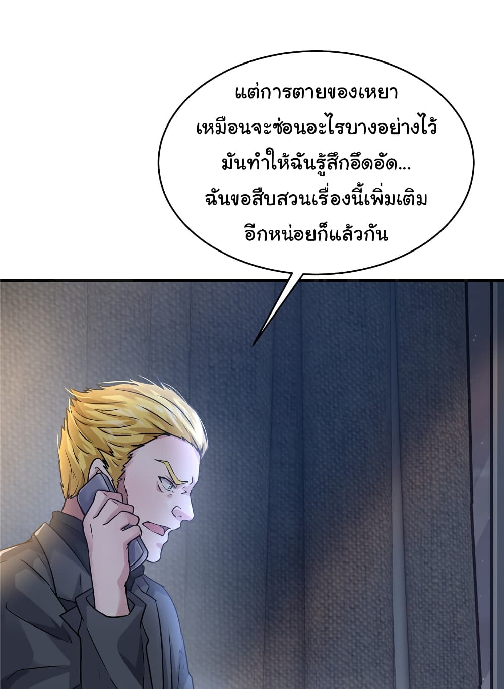 Live Steadily, Don’t Wave ตอนที่ 38 (9)