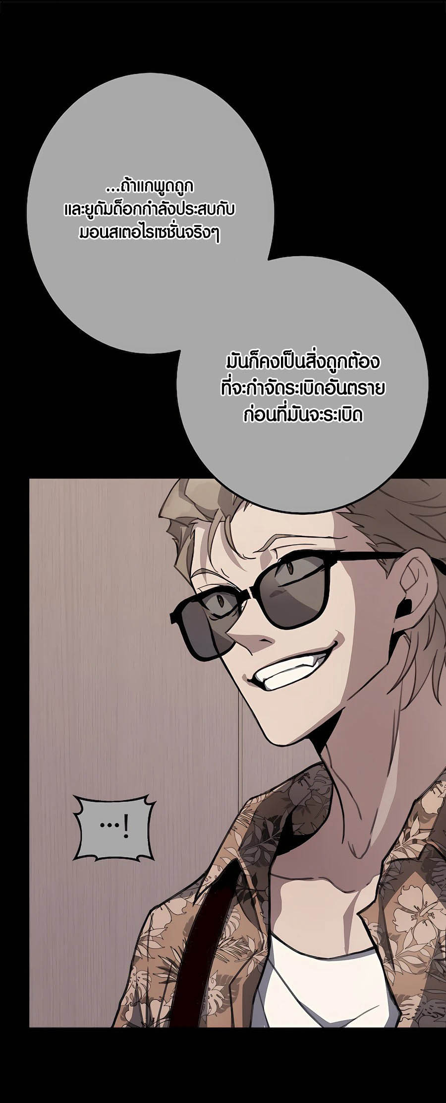 อ่านมันฮวา เรื่อง The Part Time Land of the Gods 62 71