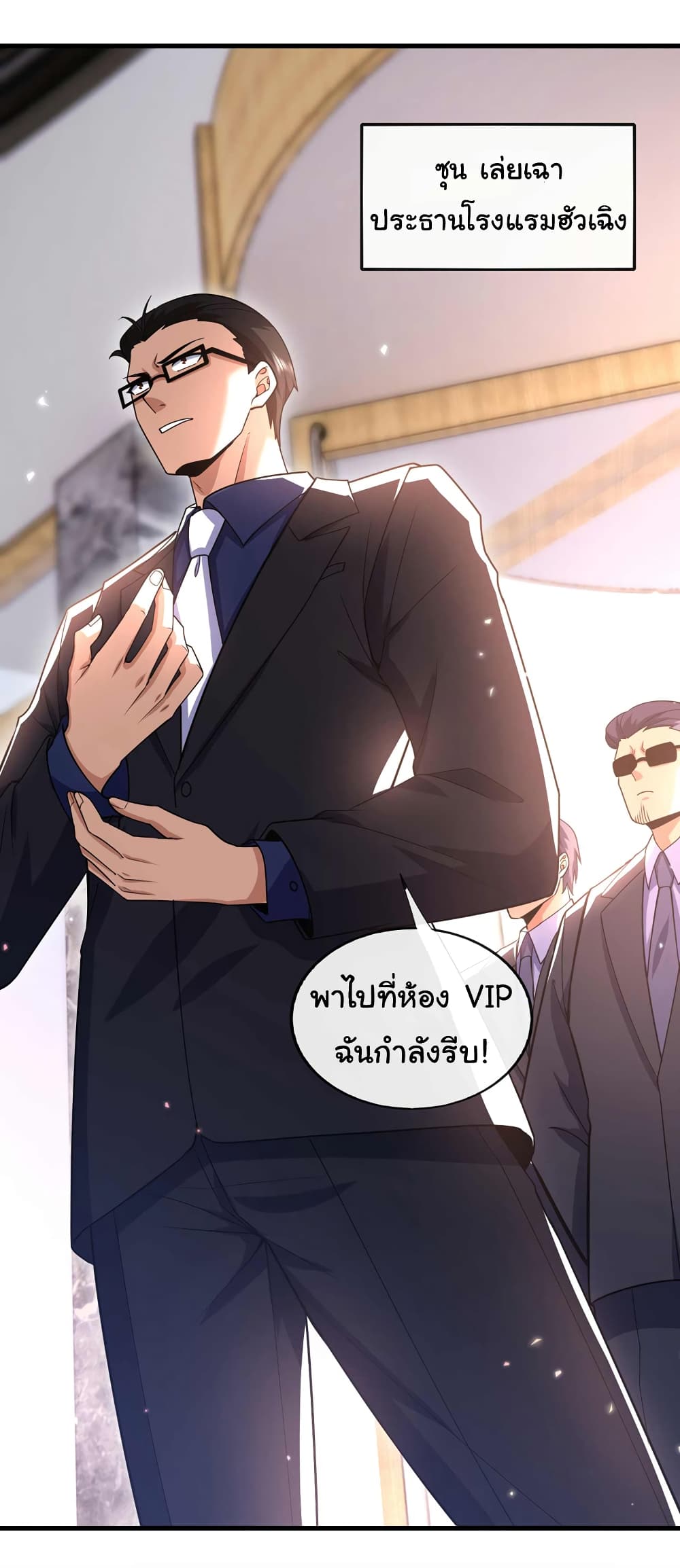 Chu Chen, The Trash Son in Law ตอนที่ 58 (25)