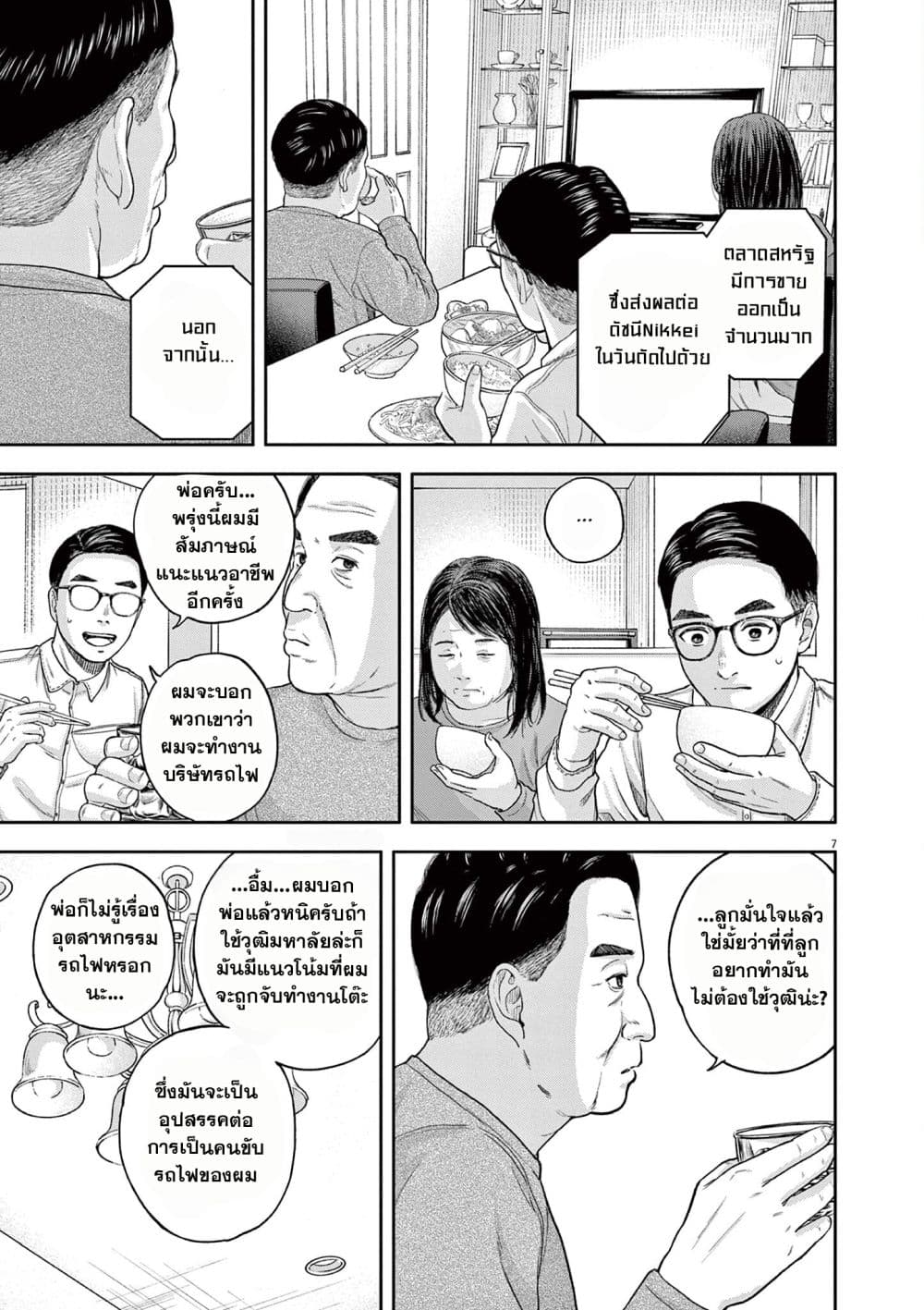 Yumenashi sensei No Shinroshidou ตอนที่ 3 (8)