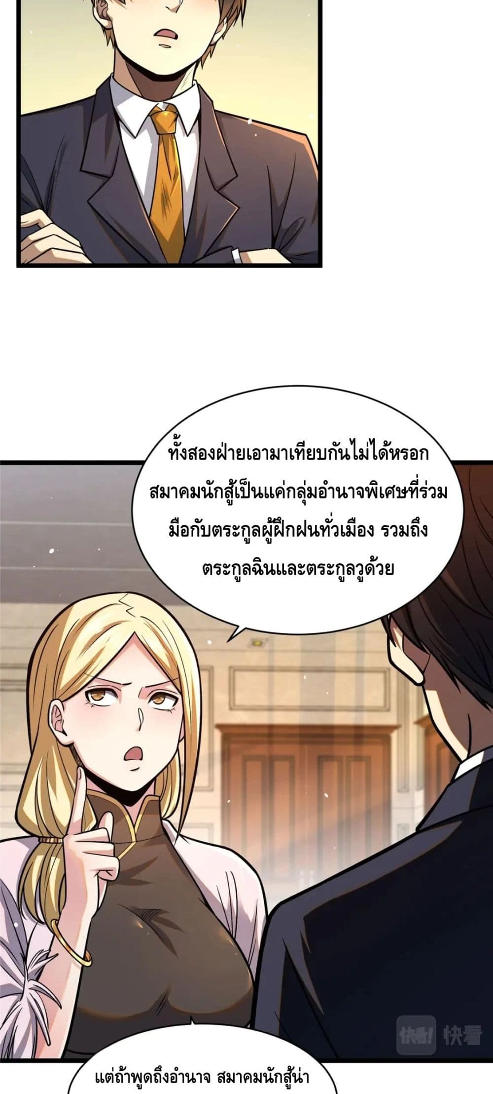 The Best Medical god in the city ตอนที่ 78 (37)