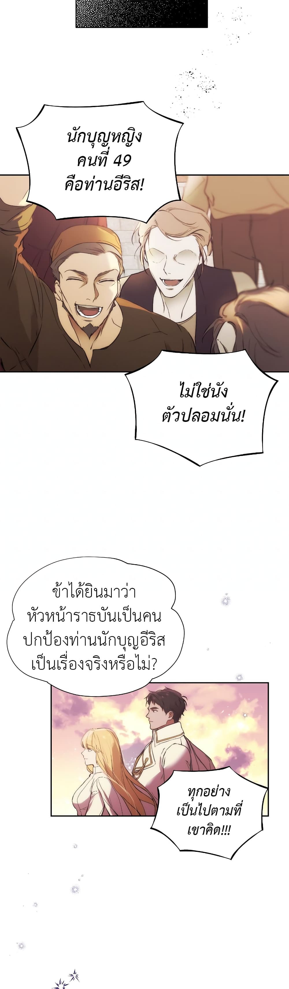 The Fake Saintess Awaits Her Exit ตอนที่ 1 (52)