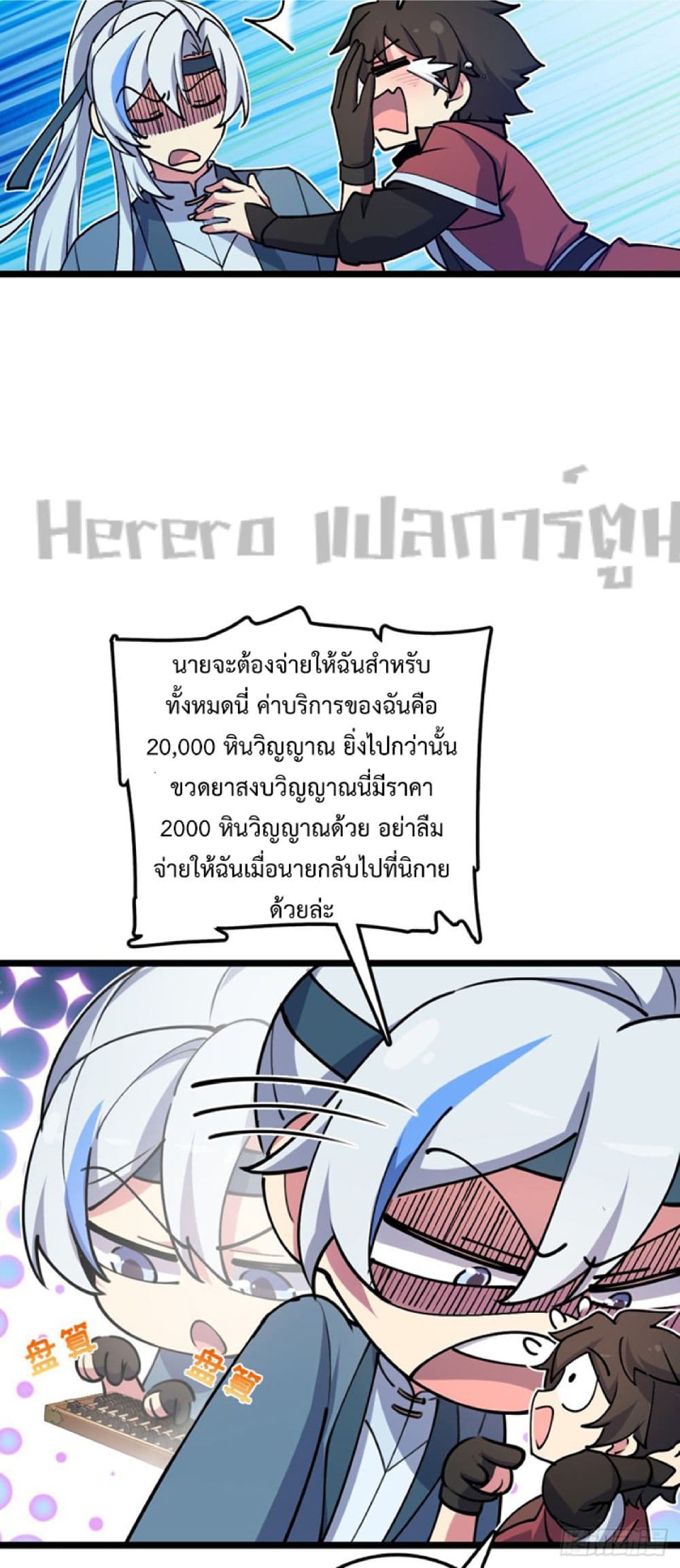 My Master Only Breaks Through Every Time the Limit Is Reached ตอนที่ 12 (49)