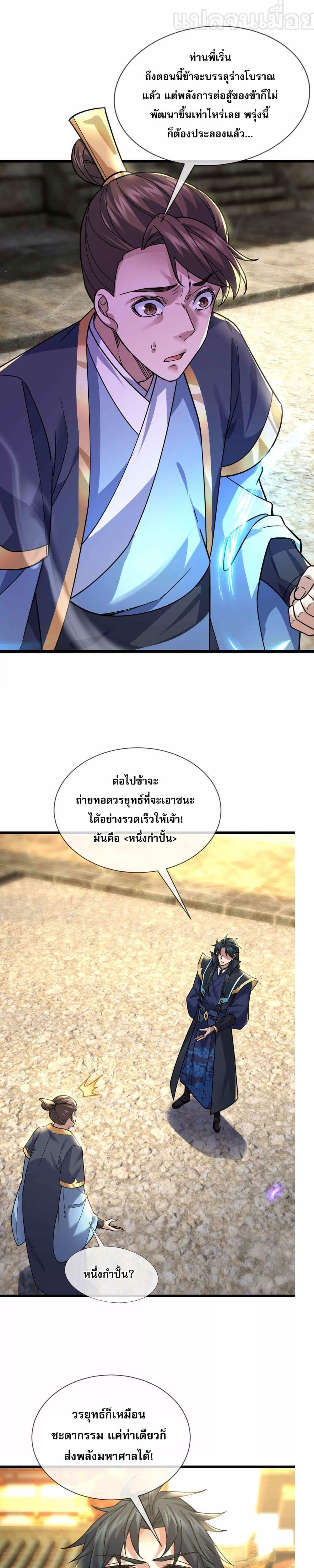 หลับข้ามยุคสมัย กำเนิดฝ่าพิภพสวรรค์ ตอนที่ 7 (17)