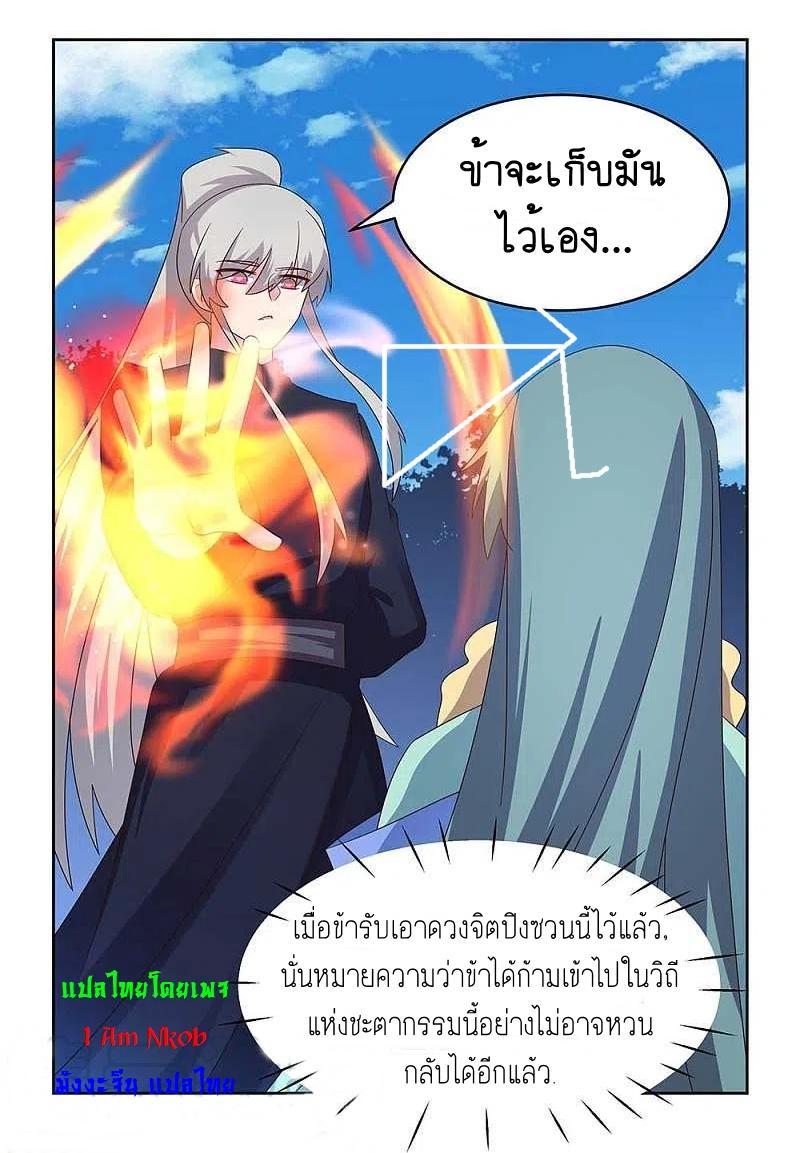 Above All Gods ตอนที่ 234 (23)