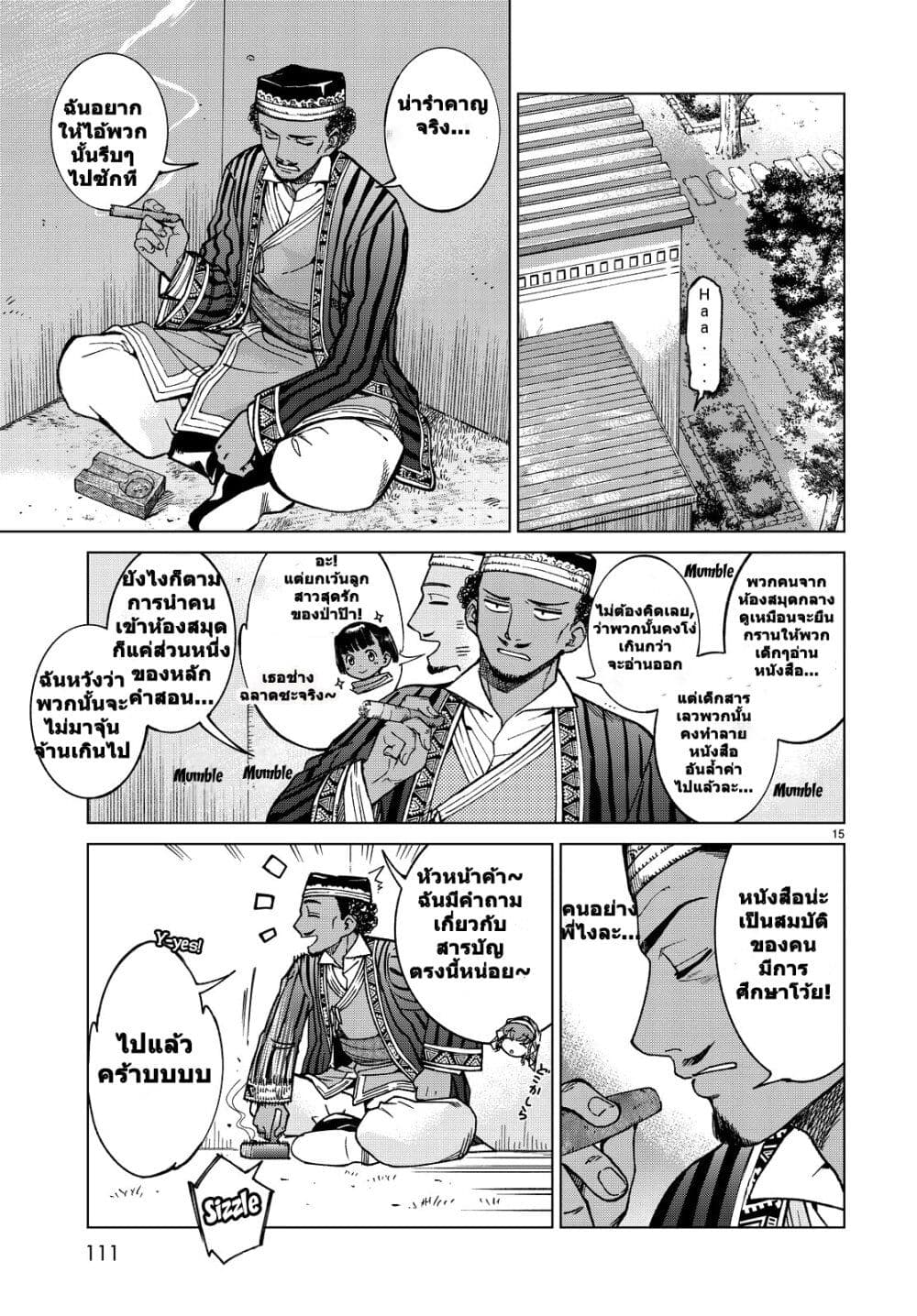 Magus of the Library ตอนที่ 2.2 (4)