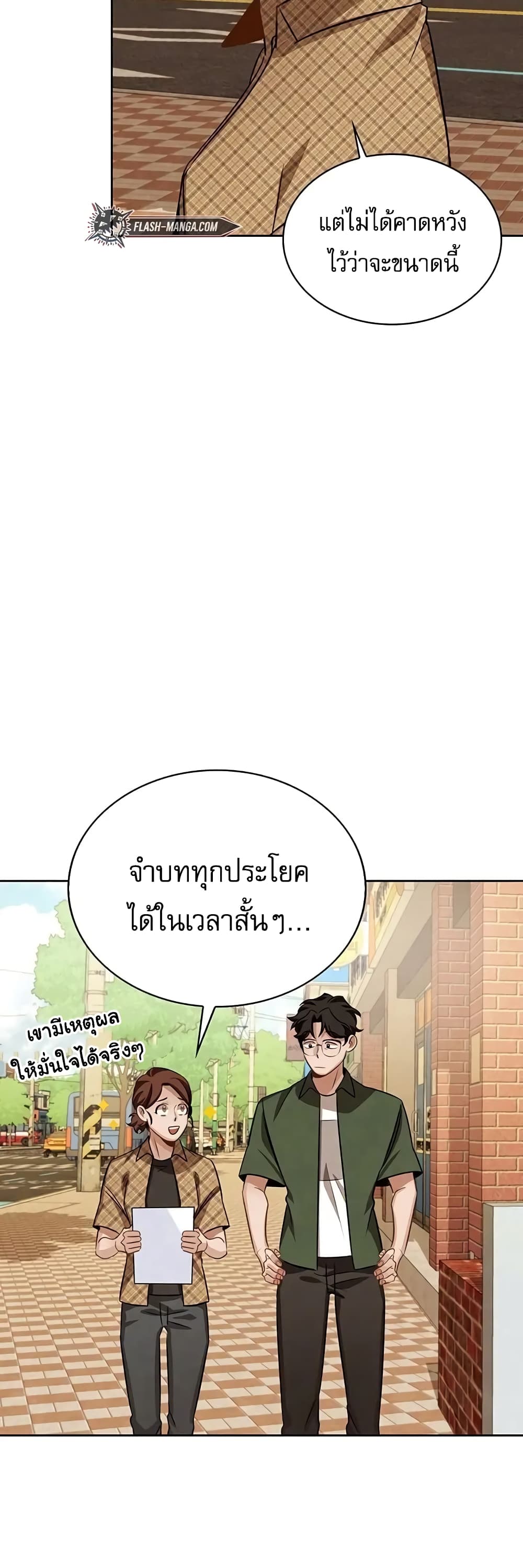 Be the Actor ตอนที่ 5 (24)