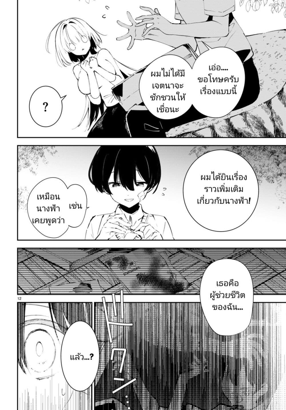 Shuumatsu no Hanayome sama ตอนที่ 1 (15)