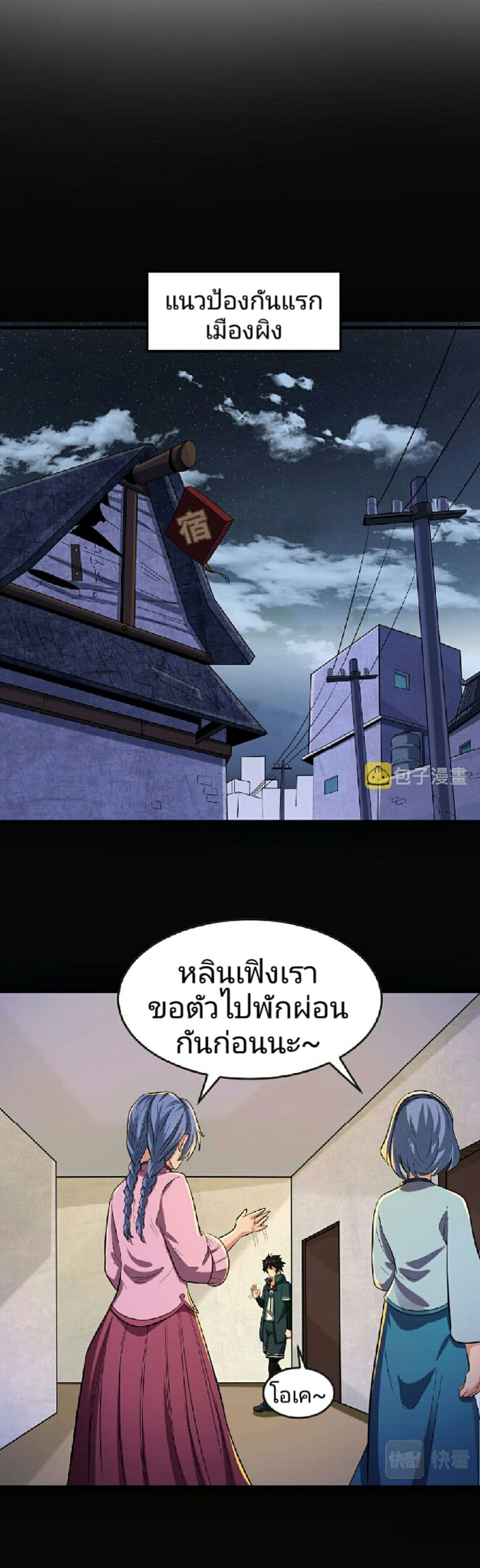 The Age of Ghost Spirits ตอนที่ 49 (8)