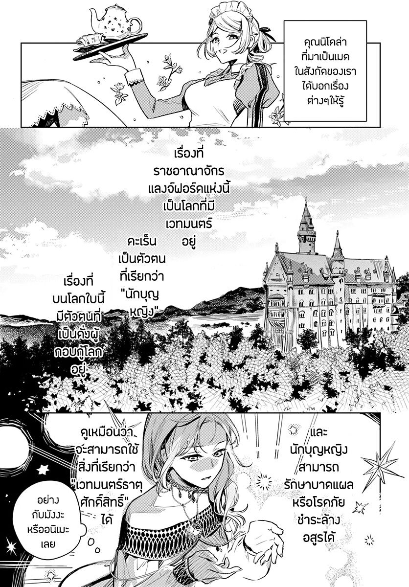 Isekai de Ane ni Namae wo Ubawaremashita 2 (7)