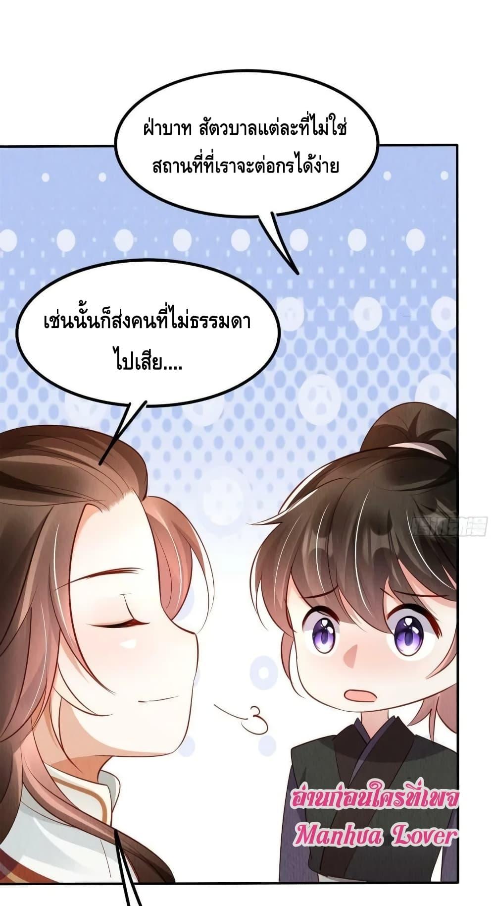 After I Bloom, a Hundred Flowers Will ill – ดอกไม้นับ ตอนที่ 53 (26)