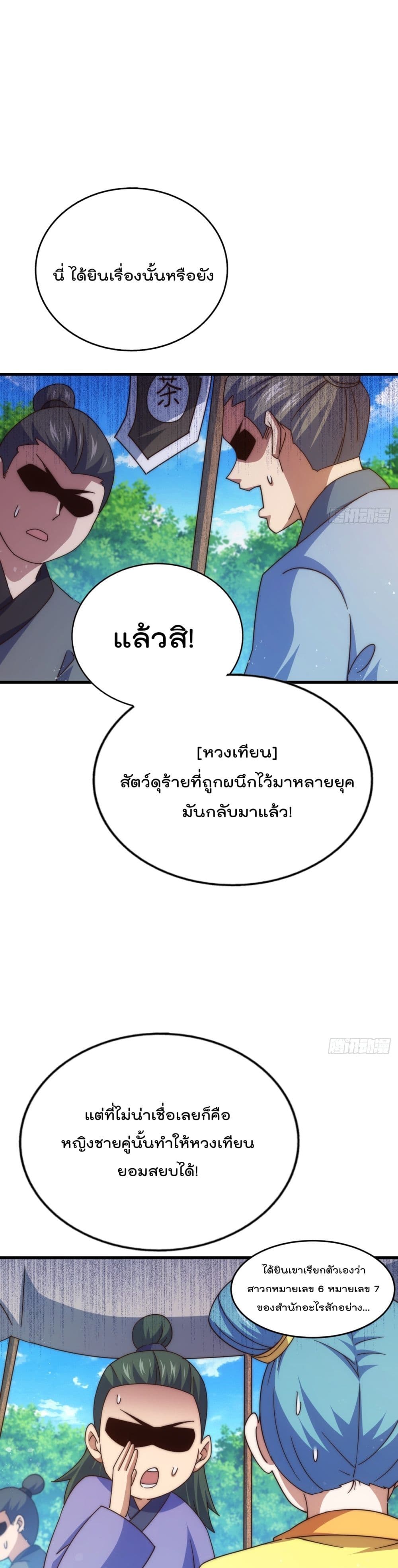 Who is your Daddy ตอนที่ 183 (2)