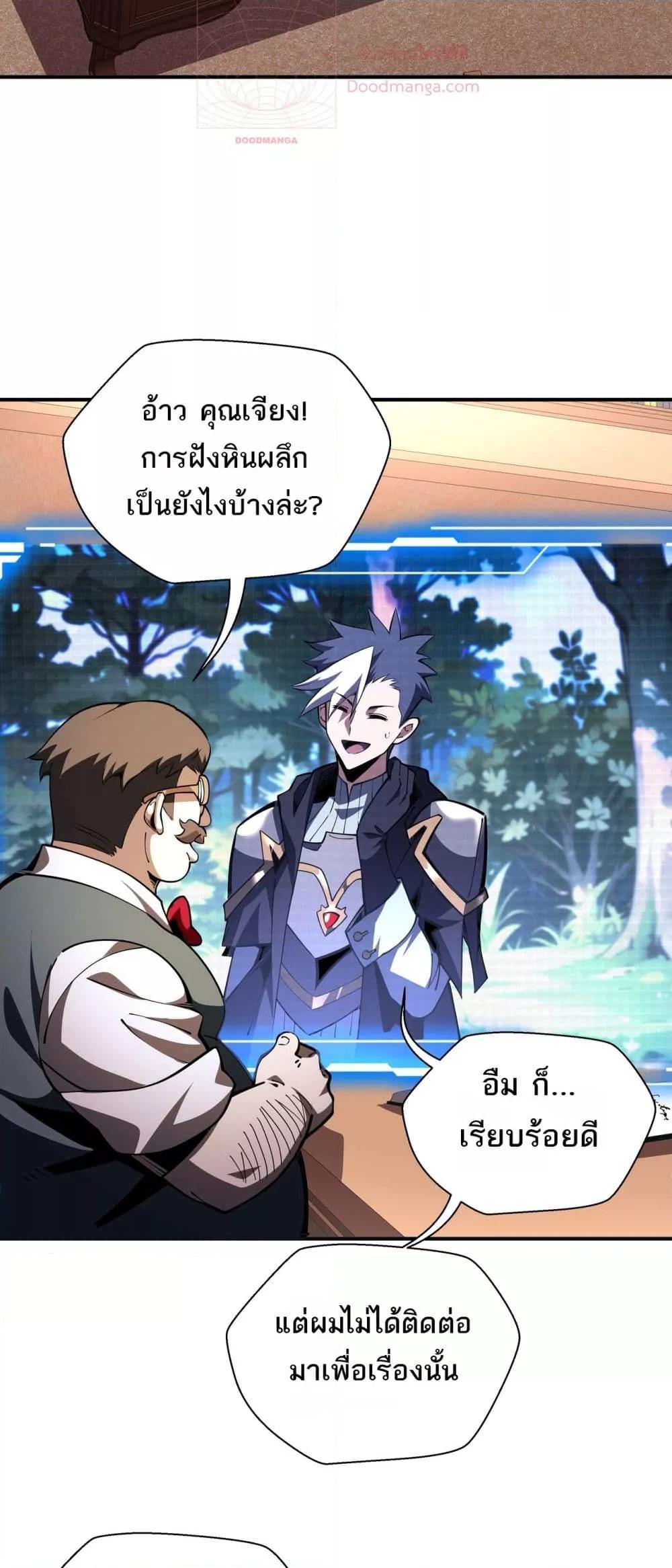 Sorry, My Skills Are Automatically Max Level! ตอนที่ 17 (12)