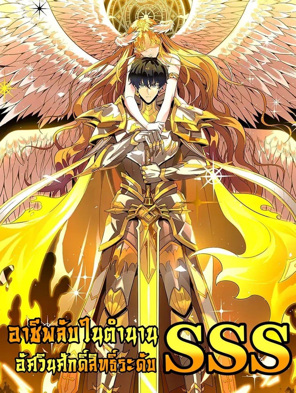 SSS level Saint Knight ตอนที่ 23 (1)