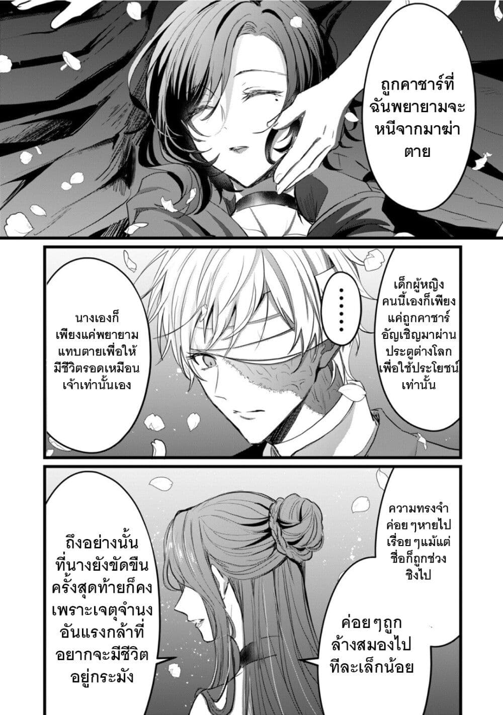 Oujo Denka wa Oikari no you desu ตอนที่ 25 (25)