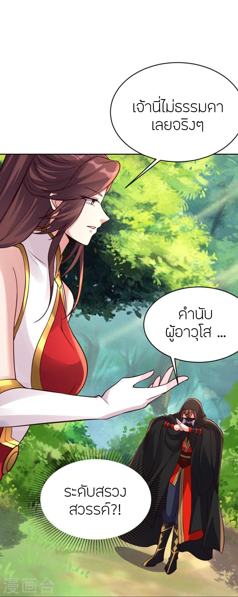 Banished Disciple’s Counterattack ราชาอมตะผู้ถูกขับไล่ ตอนที่ 352 (61)