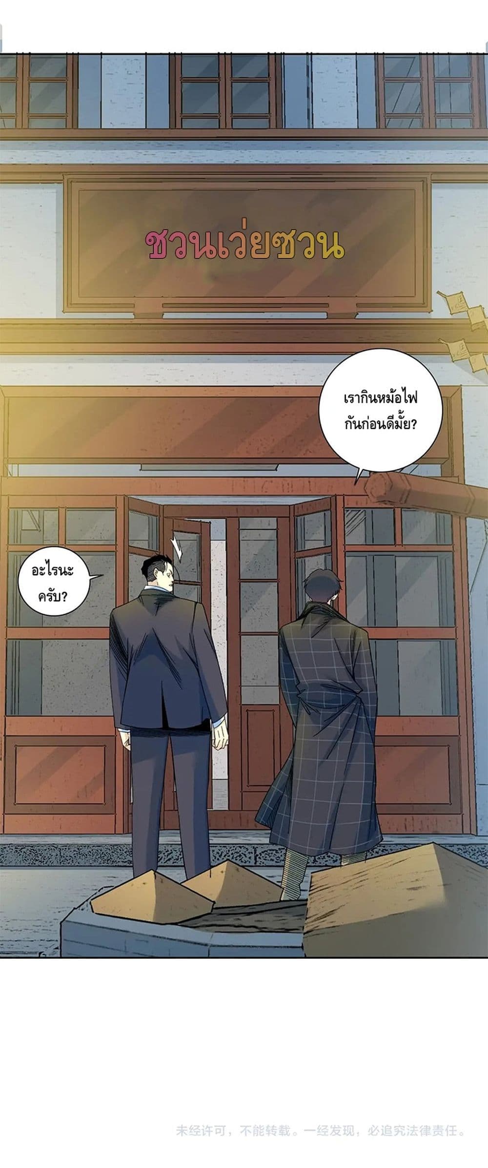 The Eternal Club ตอนที่ 152 (21)