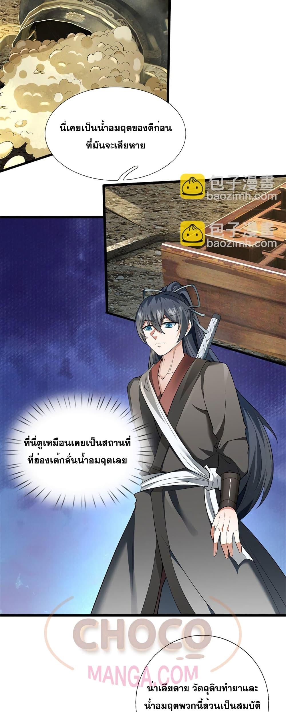 I Can Become A Sword God ตอนที่ 160 (16)