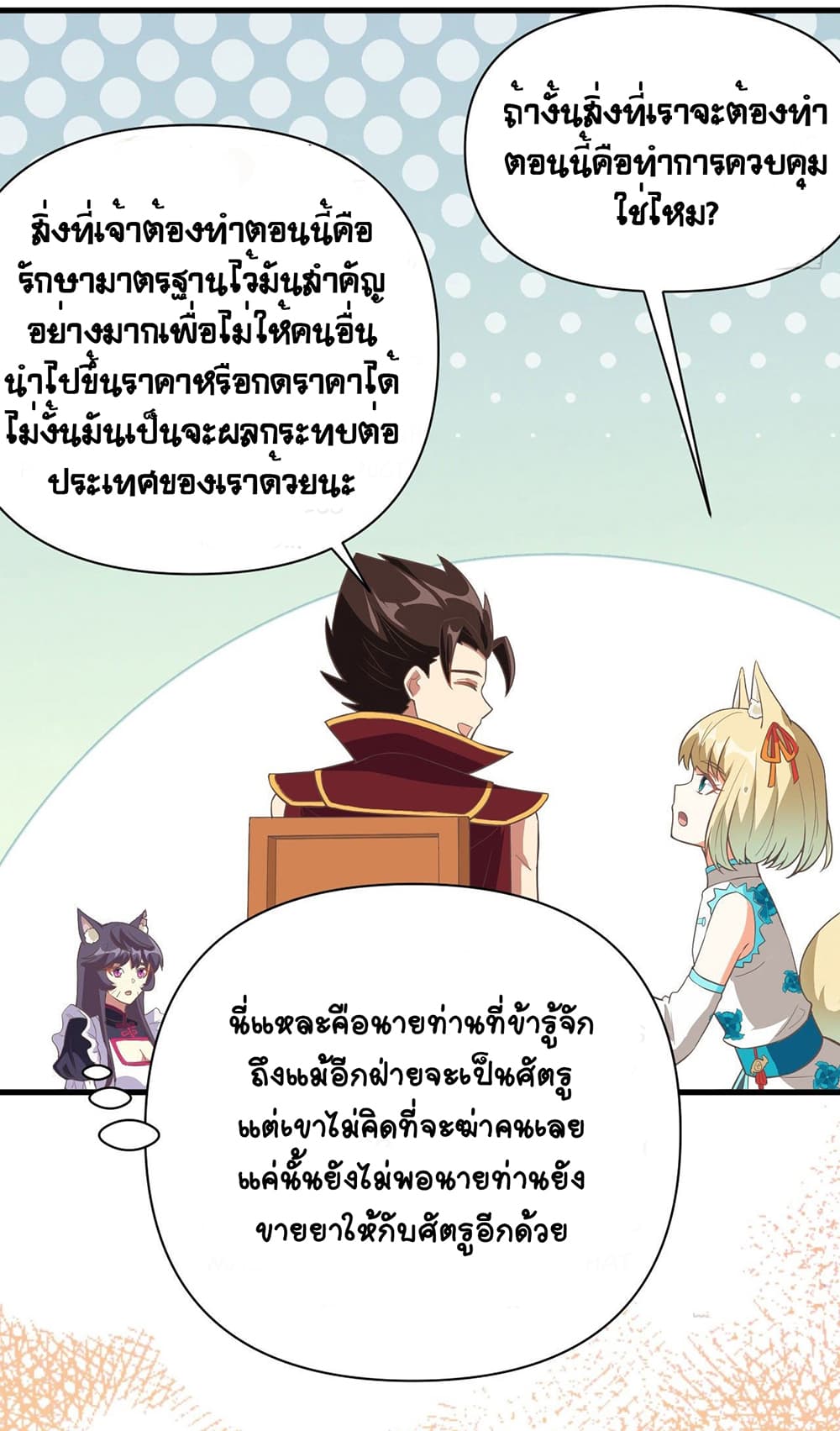 Starting From Today I’ll Work As A City Lord ตอนที่ 323 (29)