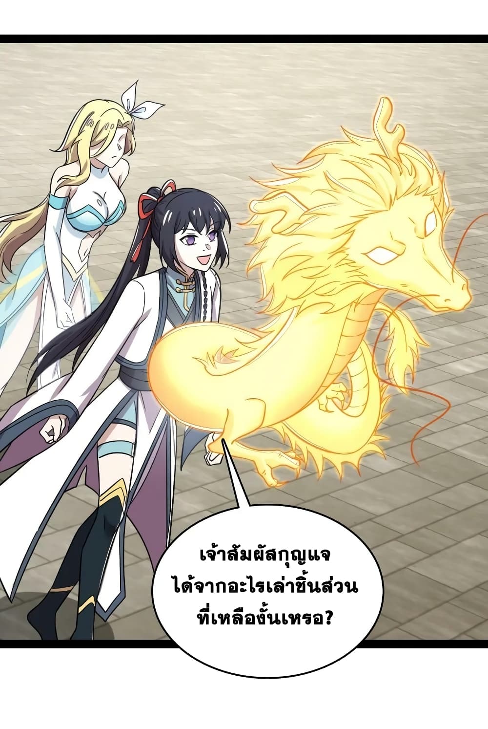 The Martial Emperor’s Life After Seclusion ตอนที่ 165 (45)