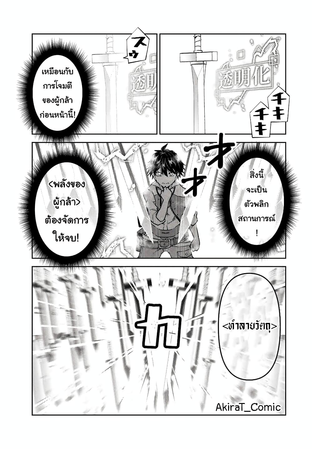 The Weakest Occupation “Blacksmith”, but It’s Actually the Strongest ตอนที่ 111 (6)