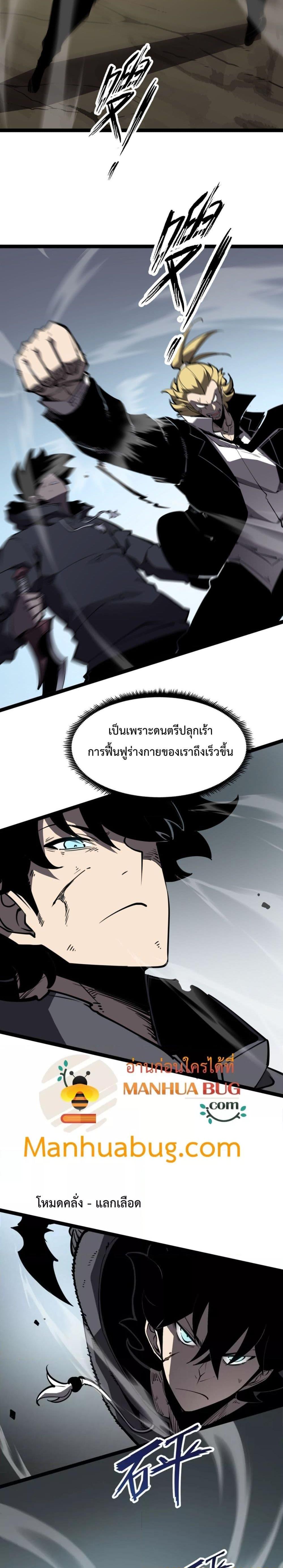 I Became The King by Scavenging ตอนที่ 19 (3)