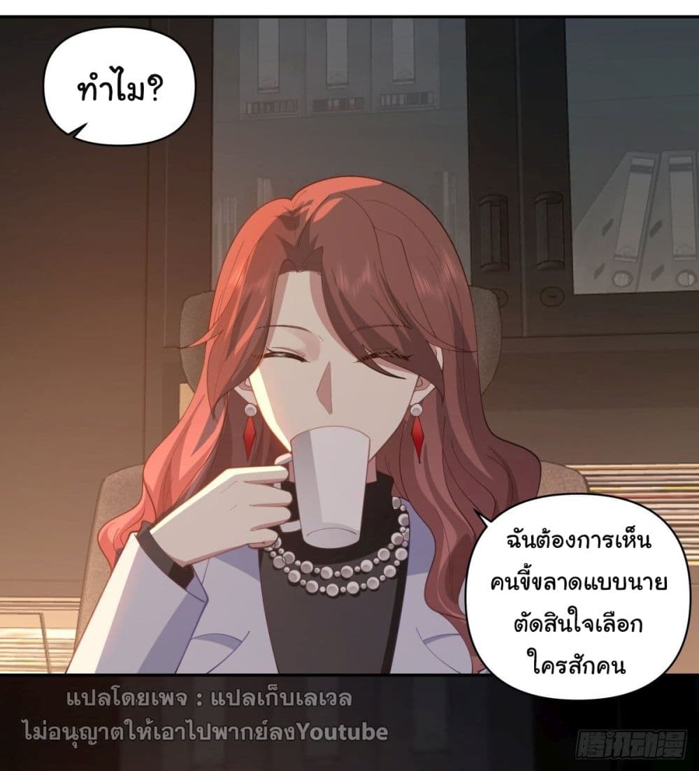 I Really Don’t Want to be Reborn ตอนที่ 54 (5)