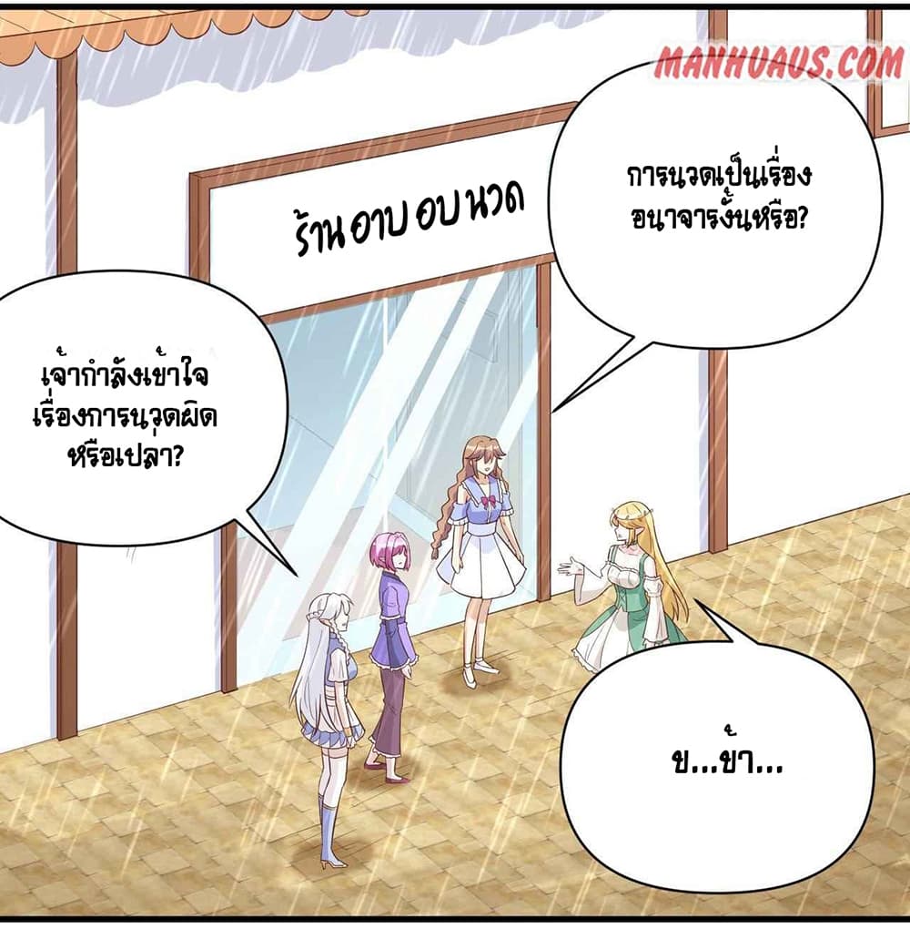 Starting From Today I’ll Work As A City Lord ตอนที่ 326 (3)