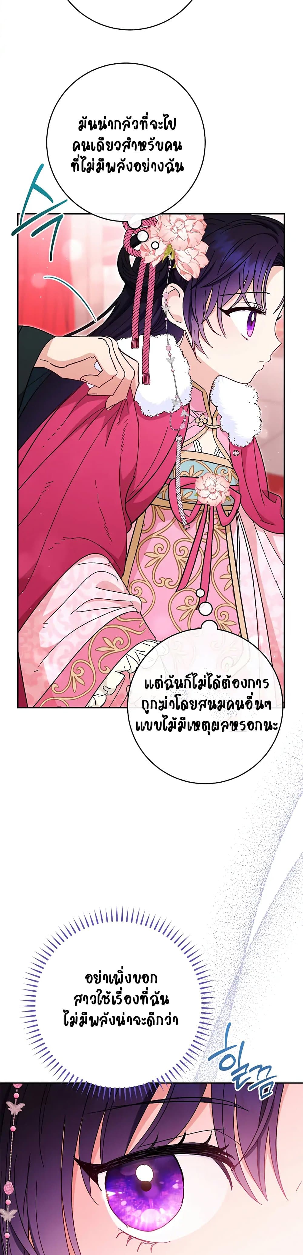 The Baby Concubine Wants to Live Quietly ตอนที่ 4 (18)