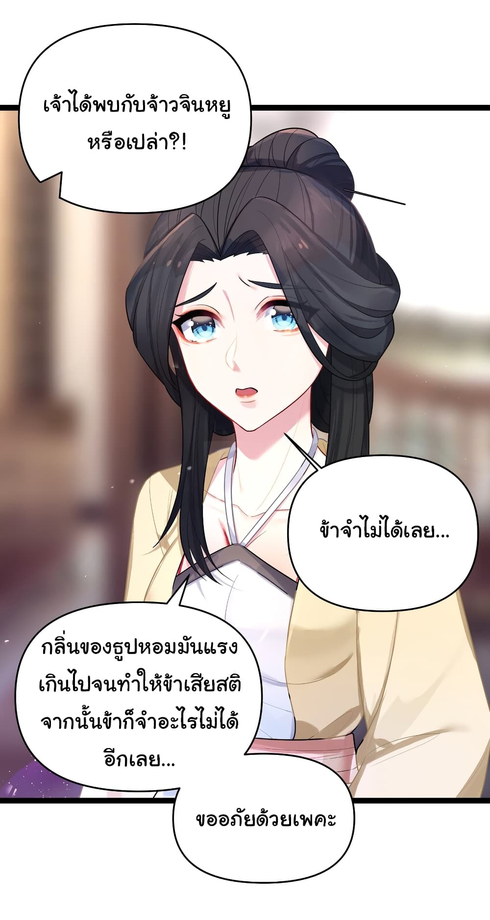 The Lady Is Actually the Future Tyrant and Empress ตอนที่ 33 (28)