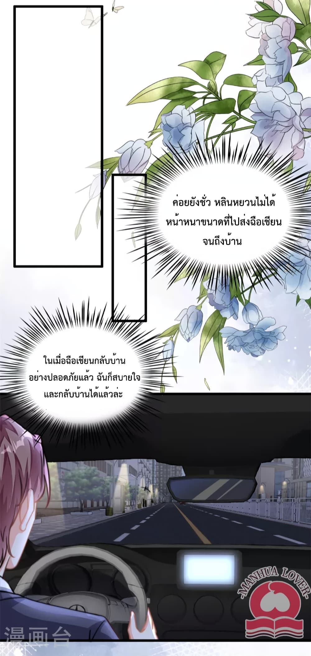 Your Heart Is Safe Now ตอนที่ 30 (24)