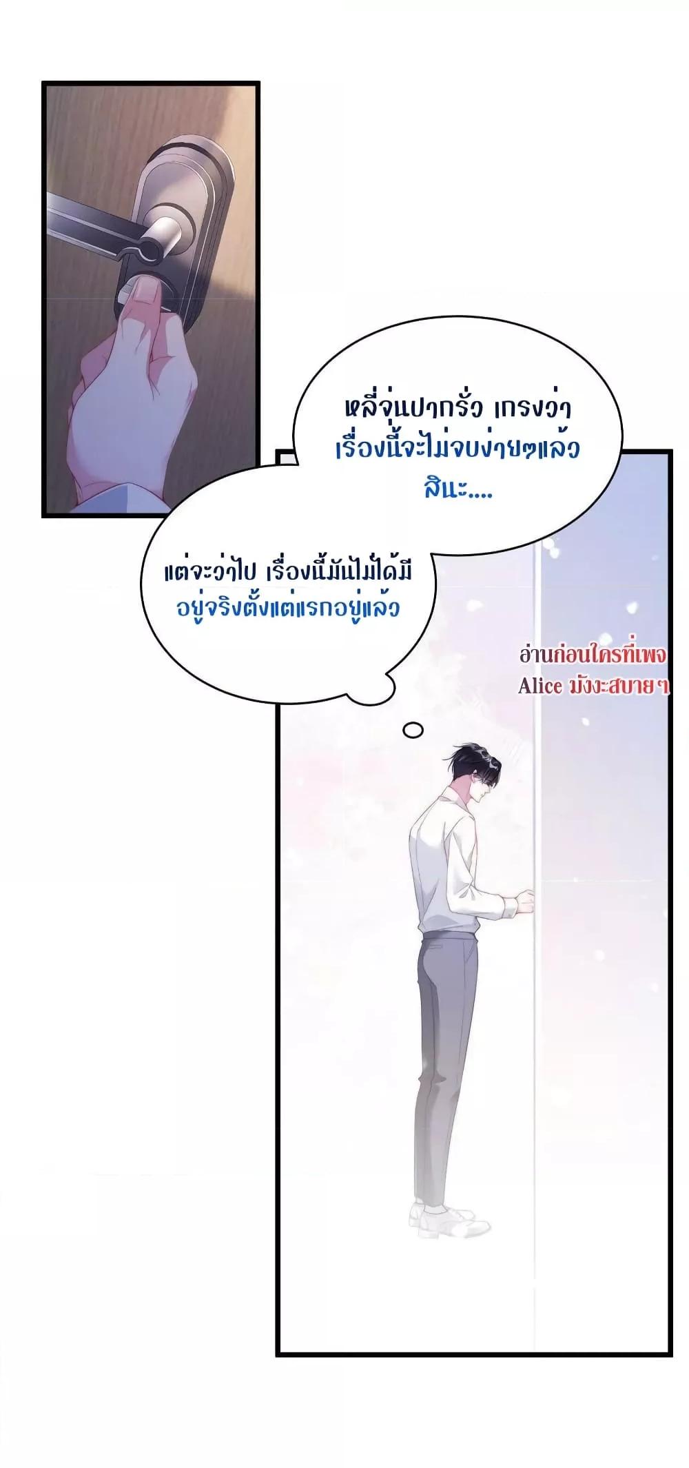 It Turned Out That You Were Tempted First ตอนที่ 16 (29)