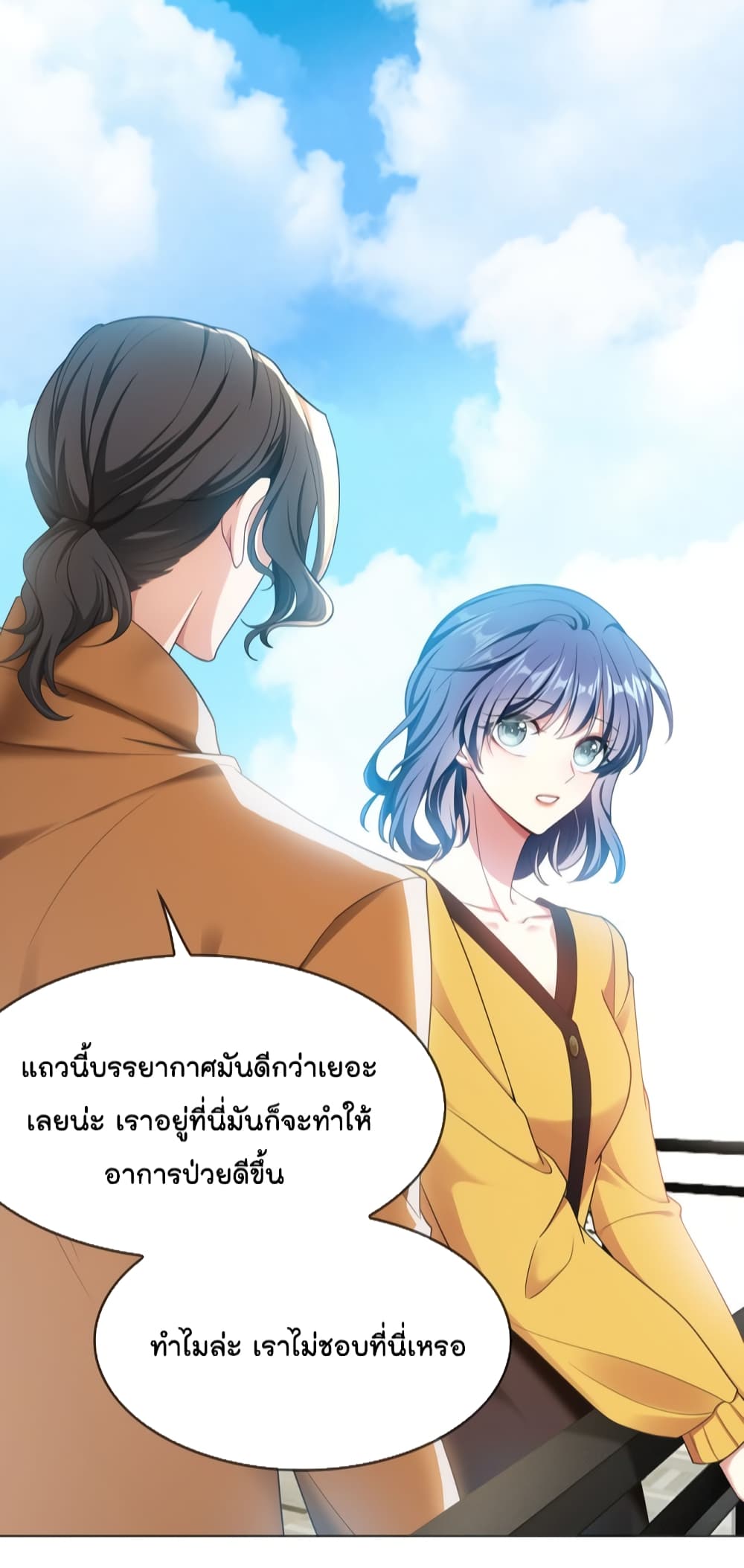 Game of Affection ตอนที่ 101 (3)
