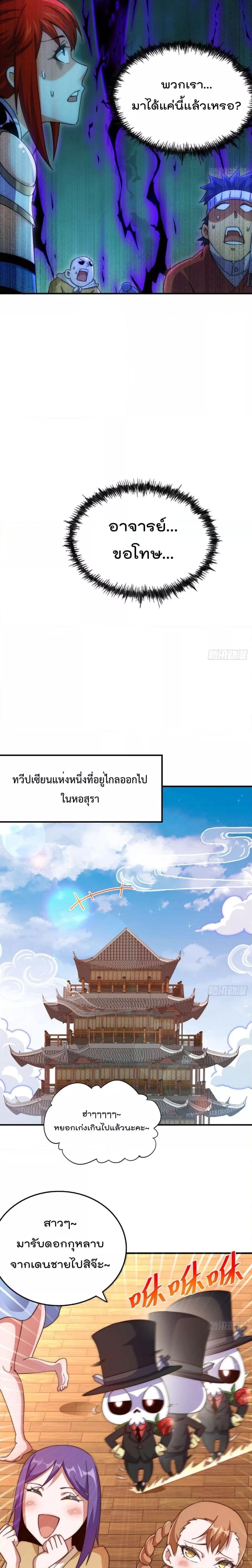 Who is your Daddy ตอนที่ 232 (22)