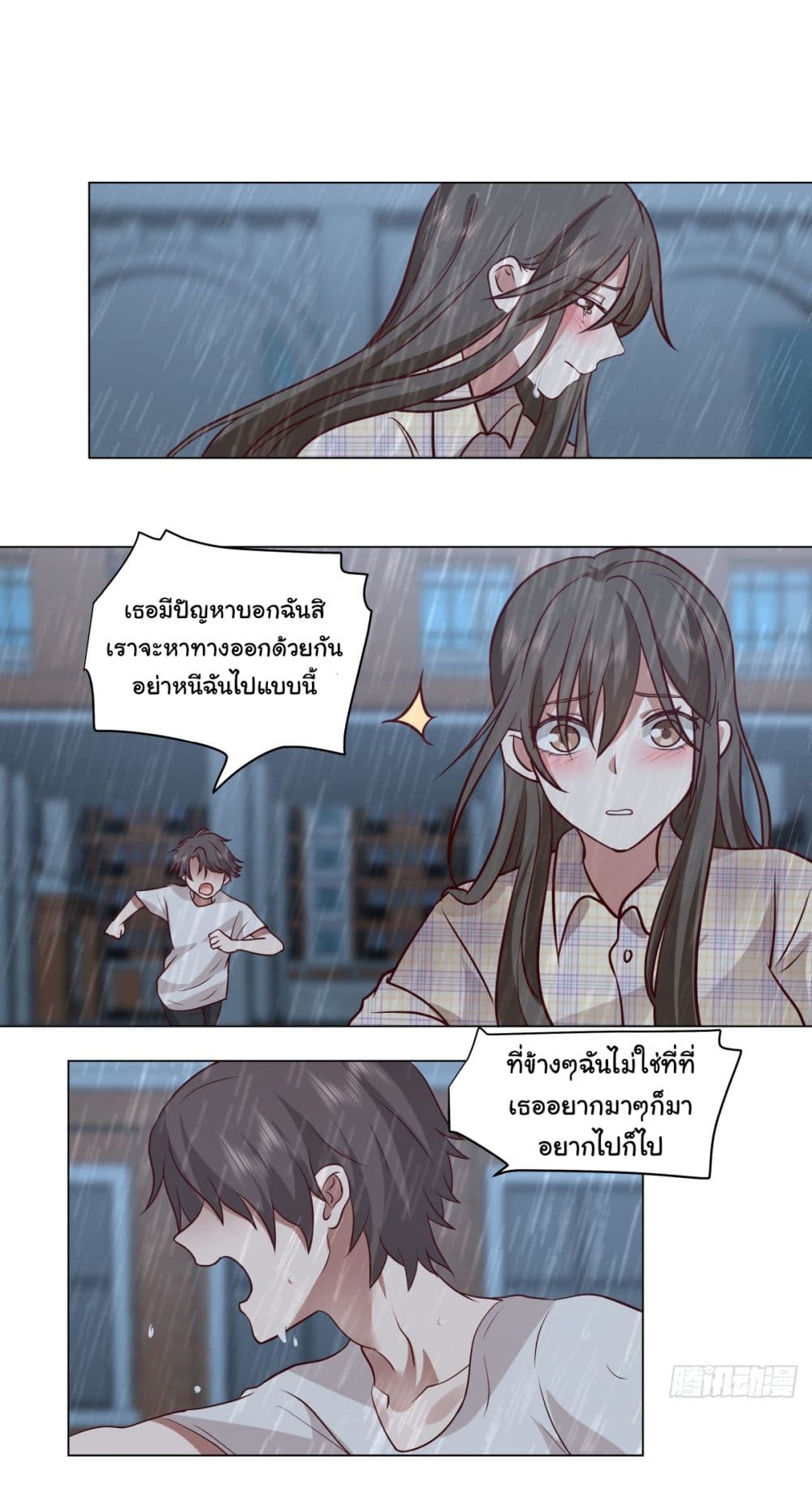 I Really Don’t Want to be Reborn ตอนที่ 83 (29)