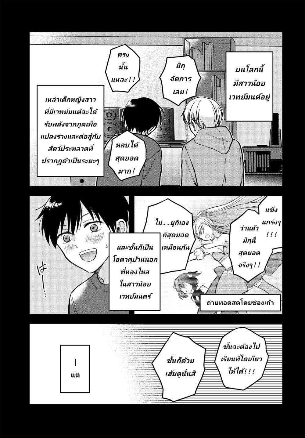 My Wife Could Be A Magical Girl ตอนที่ 1 (3)