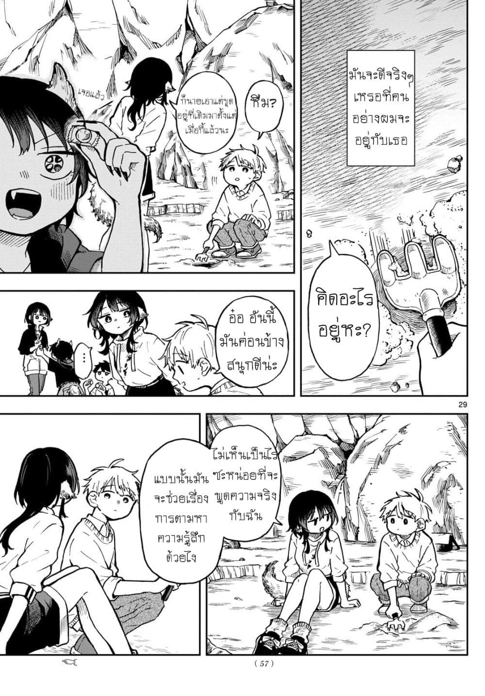 Ogami Tsumiki to Kinichijou. ตอนที่ 2 (29)