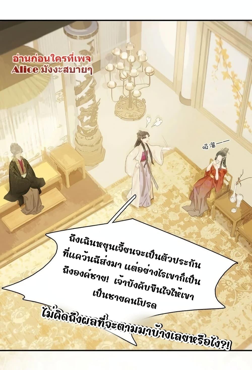 Danger! The Vicious Princess ตอนที่ 18 (5)