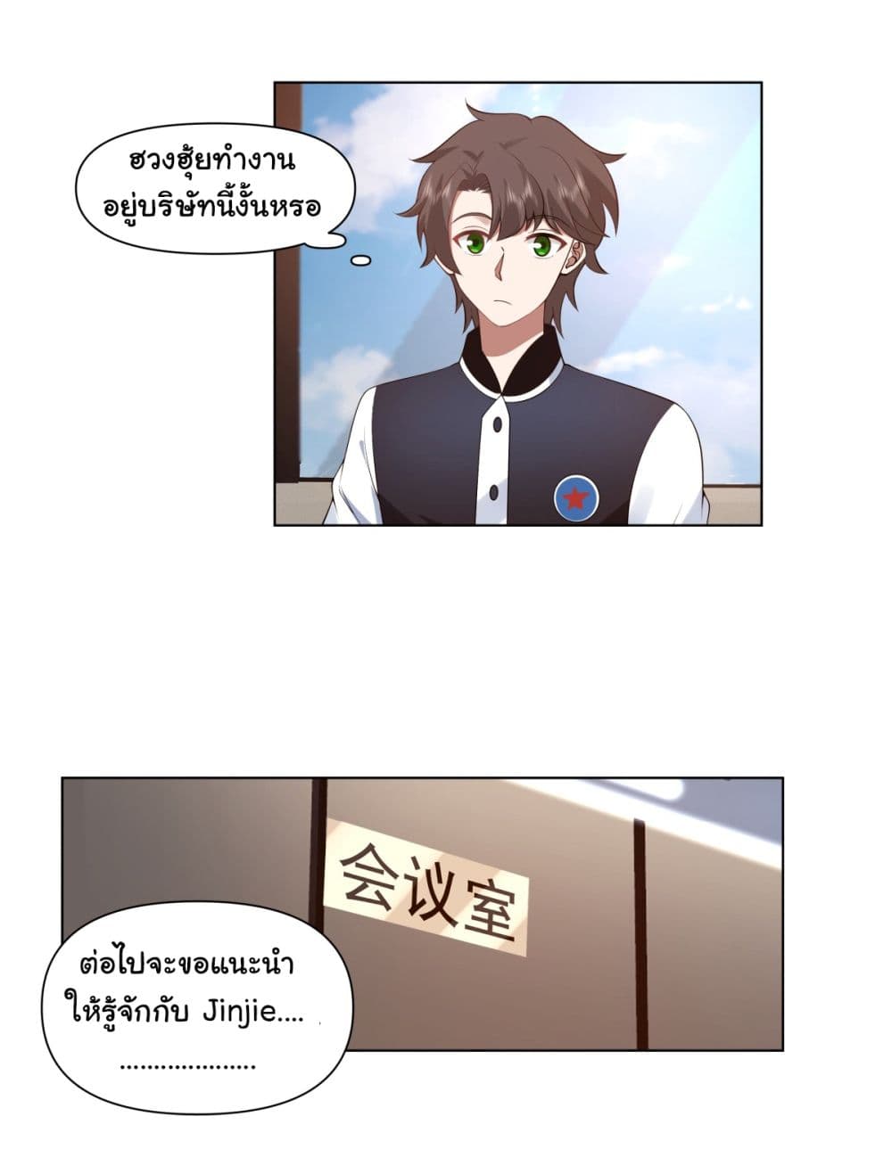 I Really Don’t Want to be Reborn ตอนที่ 97 (14)