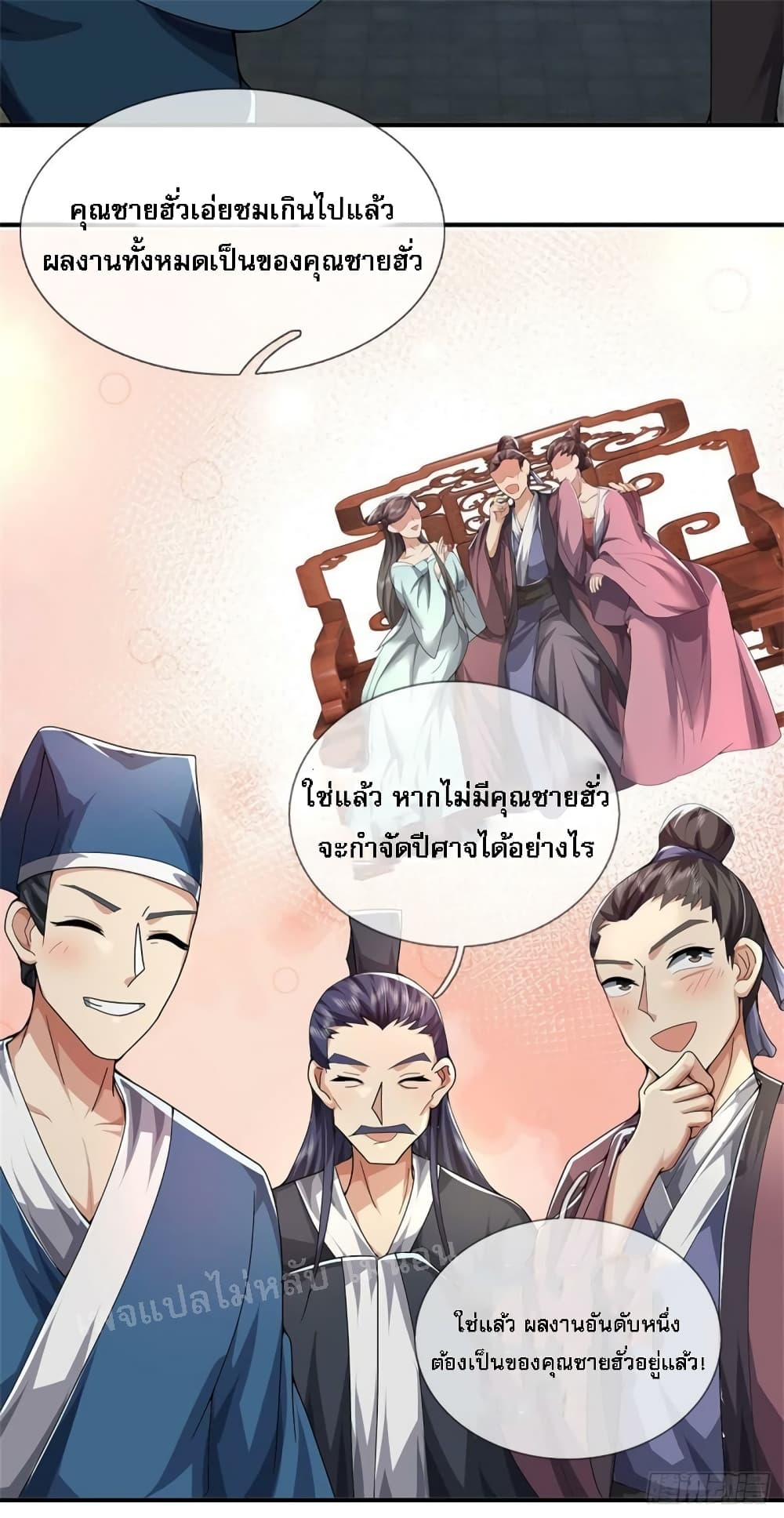 I Was Raised by a Demon ตอนที่ 15 (27)