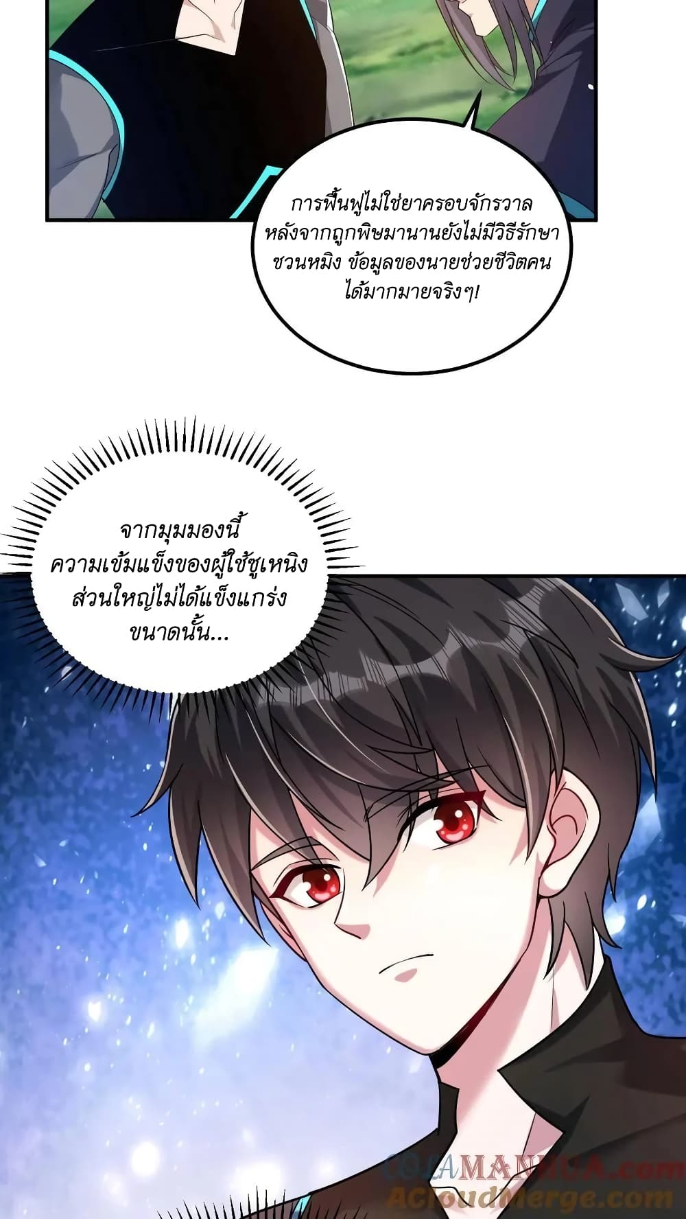 I Accidentally Became Invincible While Studying With My Sister ตอนที่ 27 (21)